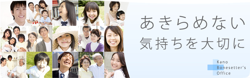 あきらめない気持ちを大切に